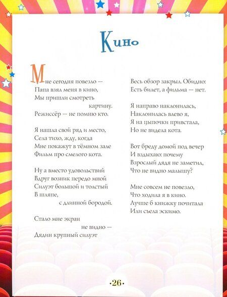 Фотография книги "Светлана Егорова: Хитрый кот. Детские стихи"