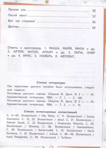 Фотография книги "Светлана Егорова: Мандарины-хулиганы и другие истории Хитрого кота. Детские стихи. Развивающее пособие для детей 5-7 лет"