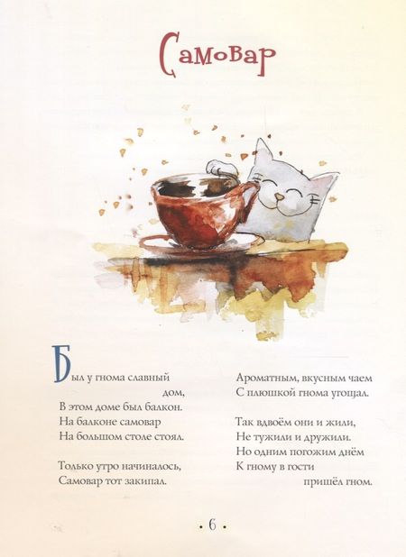 Фотография книги "Светлана Егорова: Мандарины-хулиганы и другие истории Хитрого кота"