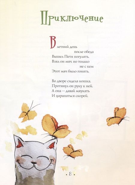 Фотография книги "Светлана Егорова: Мандарины-хулиганы и другие истории Хитрого кота"