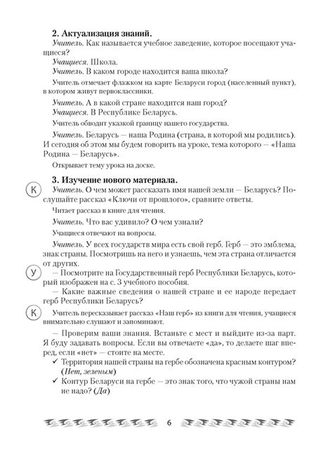 Фотография книги "Светлана Емельянова-Романовская: Человек и мир. 1 класс. План-конспект уроков"