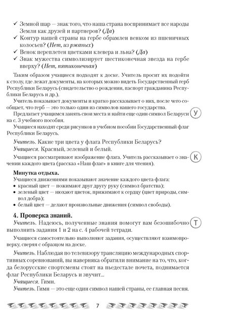 Фотография книги "Светлана Емельянова-Романовская: Человек и мир. 1 класс. План-конспект уроков"