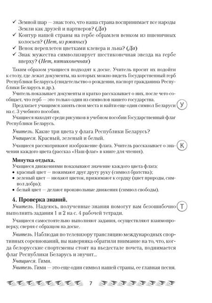 Фотография книги "Светлана Емельянова-Романовская: Человек и мир. 1 класс. План-конспект уроков"