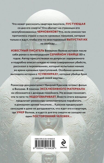 Фотография книги "Светлана Еремеева: Семь сувениров"
