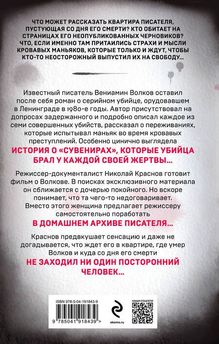 Фотография книги "Светлана Еремеева: Семь сувениров"