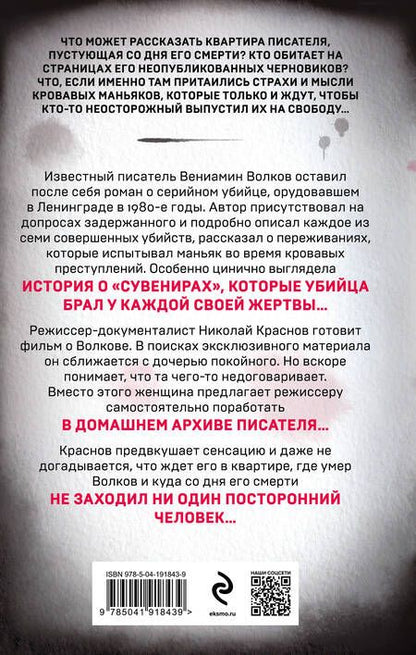 Фотография книги "Светлана Еремеева: Семь сувениров"