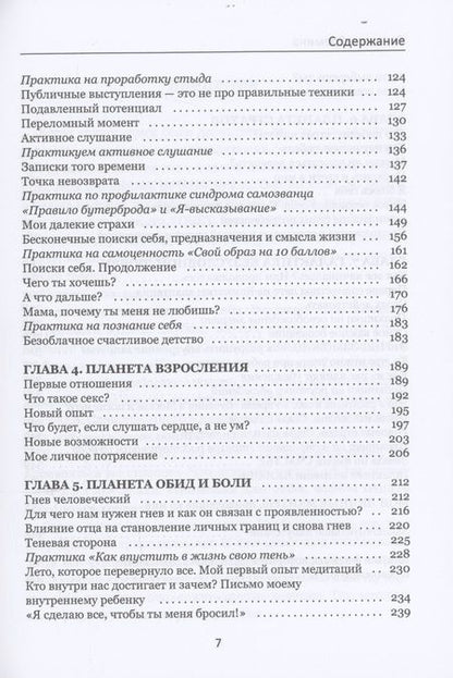Фотография книги "Светлана Еремина: Как довести себя до смерти любви"