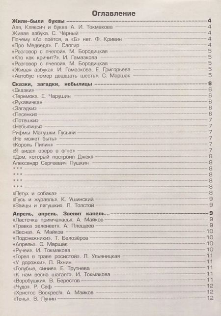 Фотография книги "Светлана Есенина: Чтение. 1 класс. Тетрадь к учебнику Родная речь. ФГОС"