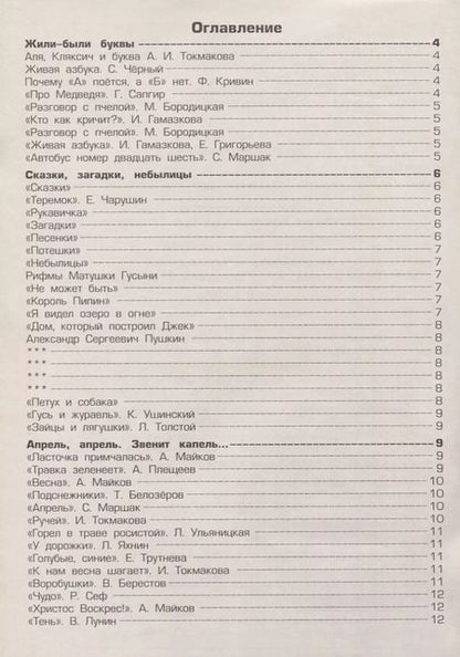 Фотография книги "Светлана Есенина: Чтение. 1 класс. Тетрадь к учебнику Родная речь. ФГОС"