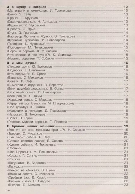 Фотография книги "Светлана Есенина: Чтение. 1 класс. Тетрадь к учебнику Родная речь. ФГОС"