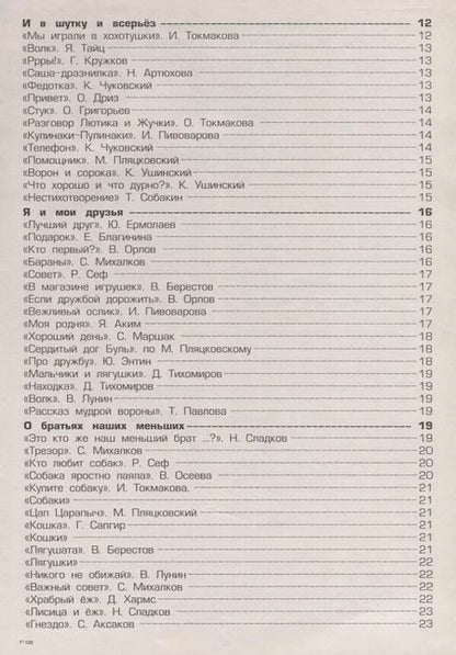 Фотография книги "Светлана Есенина: Чтение. 1 класс. Тетрадь к учебнику Родная речь. ФГОС"