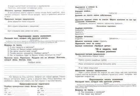 Фотография книги "Светлана Есенина: Как научить Вашего ребенка писать изложения. 1-2 классы"