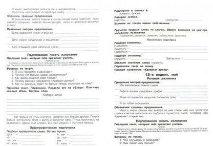 Фотография книги "Светлана Есенина: Как научить Вашего ребенка писать изложения. 1-2 классы"