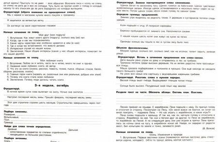 Фотография книги "Светлана Есенина: Как научить Вашего ребенка писать сочинения. 3 класс"