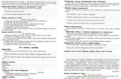 Фотография книги "Светлана Есенина: Как научить Вашего ребенка писать сочинения. 3 класс"