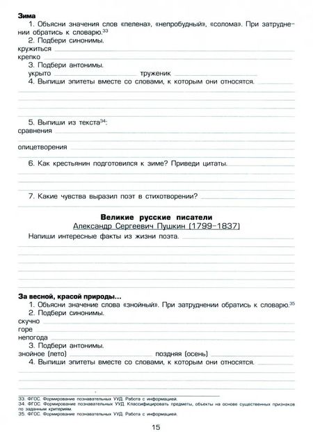 Фотография книги "Светлана Есенина: Тетрадь по чтению к учебнику Головановой, Горецкого, Климановой. 3 класс. ФГОС"