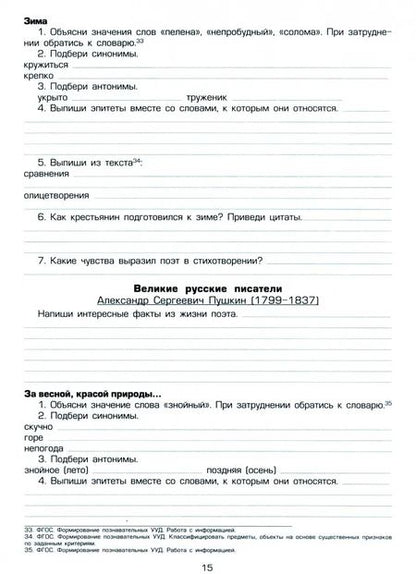Фотография книги "Светлана Есенина: Тетрадь по чтению к учебнику Головановой, Горецкого, Климановой. 3 класс. ФГОС"