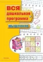 Обложка книги "Светлана Евгеньевна: Мышление"