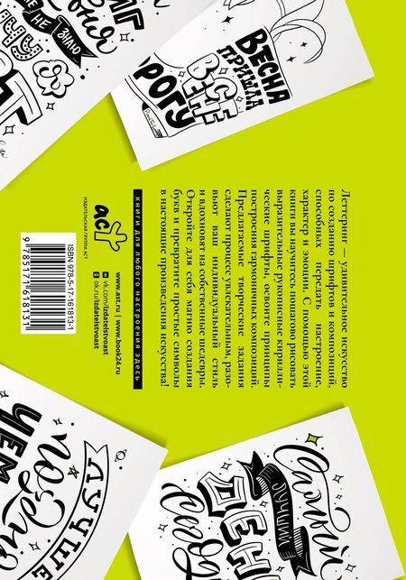Фотография книги "Светлана Юрьевна: Леттеринг. Кириллица. Рисуем буквы"