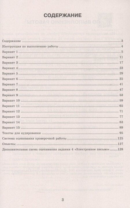 Фотография книги "Светлана Юрьевна: ВПР. Английский язык. Типовые задания. 15 вариантов заданий. Подробные критерии оценивания. Ответы. Тексты для аудирования. ФГОС НОВЫЙ"