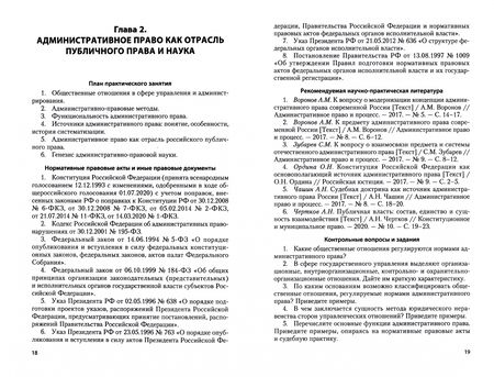 Фотография книги "Светлана Зайкова: Административное право. Практикум"