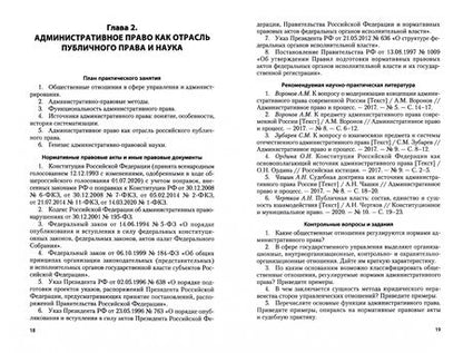 Фотография книги "Светлана Зайкова: Административное право. Практикум"
