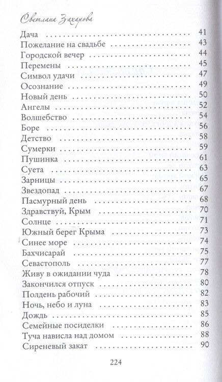 Фотография книги "Светлана Захарова: Пейзажная лирика"