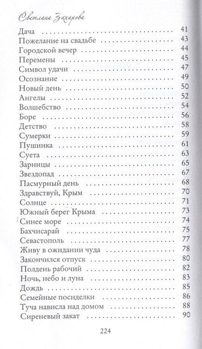 Фотография книги "Светлана Захарова: Пейзажная лирика"