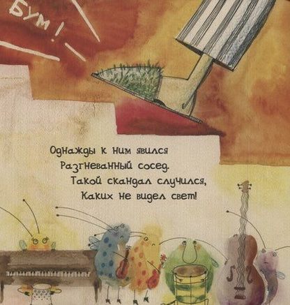 Фотография книги "Светлана Залесская-Бень: Оркестр маленьких жучков"