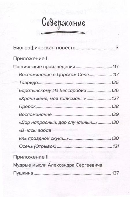 Фотография книги "Светлана Замлелова: Русский гений. Биографическая повесть о Пушкине"
