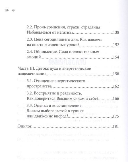 Фотография книги "Светлая: Тотальный детокс. Как научиться устранять причины, чтобы не бороться с их последствиями?"