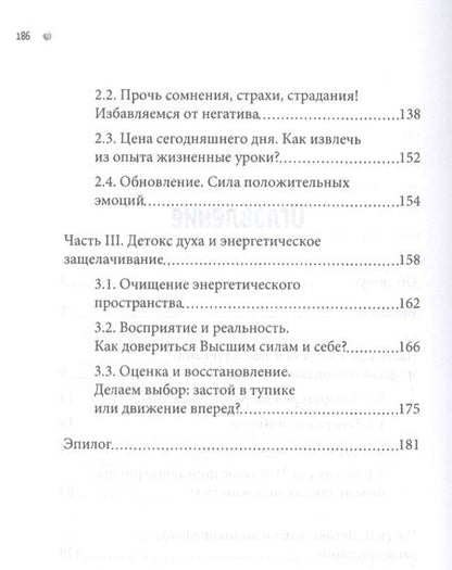 Фотография книги "Светлая: Тотальный детокс. Как научиться устранять причины, чтобы не бороться с их последствиями?"