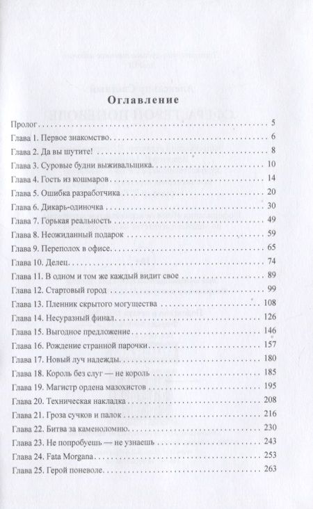 Фотография книги "Светлый: Сфера. Герой поневоле"