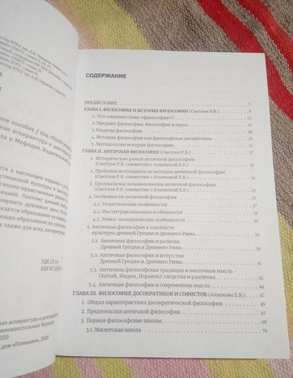 Фотография книги "Светлов, Степанова, Алымова: История античной философии"