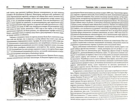 Фотография книги "Светозар Чернов: Бейкер-стрит и окрестности. Эпоха Шерлока Холмса"