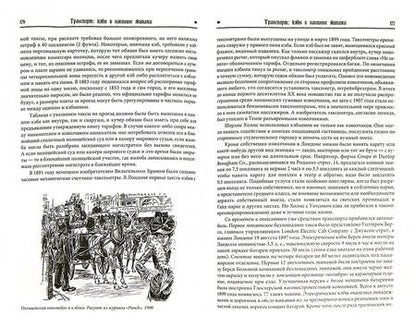 Фотография книги "Светозар Чернов: Бейкер-стрит и окрестности. Эпоха Шерлока Холмса"