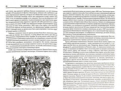 Фотография книги "Светозар Чернов: Бейкер-стрит и окрестности. Эпоха Шерлока Холмса"