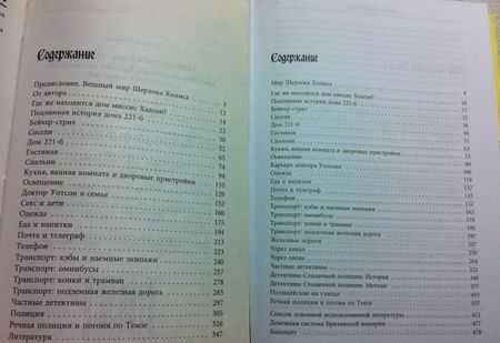 Фотография книги "Светозар Чернов: Бейкер-стрит и окрестности. Эпоха Шерлока Холмса"