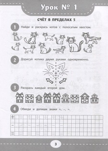 Фотография книги "Свичкарева: Развиваем пространственное мышление и навыки счета. 6+"