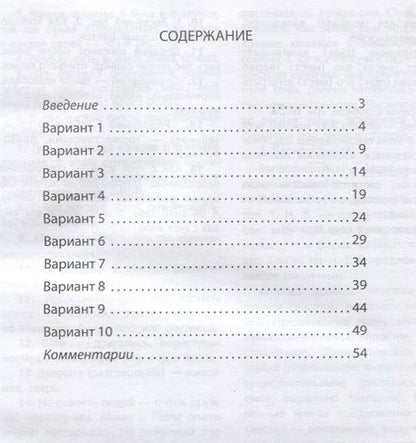Фотография книги "Свидан: Русский язык. 6 класс. Комплексные типовые задания. 10 вариантов. ВПР. ФГОС"
