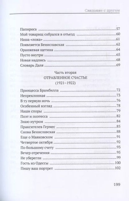 Фотография книги "Свидание с другом: роман"