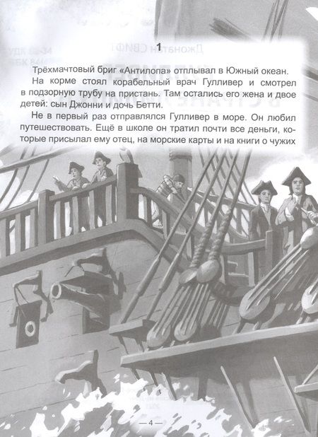 Фотография книги "Свифт: Гулливер в стране лилипутов "