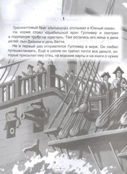 Фотография книги "Свифт: Гулливер в стране лилипутов "