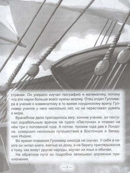 Фотография книги "Свифт: Гулливер в стране лилипутов "