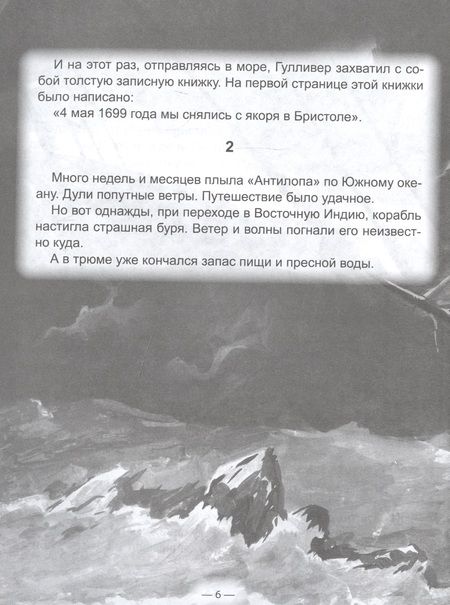 Фотография книги "Свифт: Гулливер в стране лилипутов "