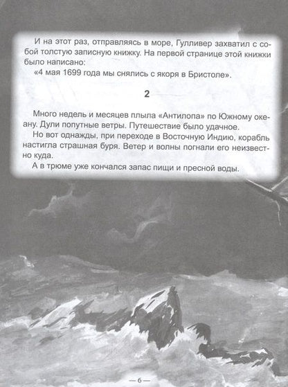 Фотография книги "Свифт: Гулливер в стране лилипутов "