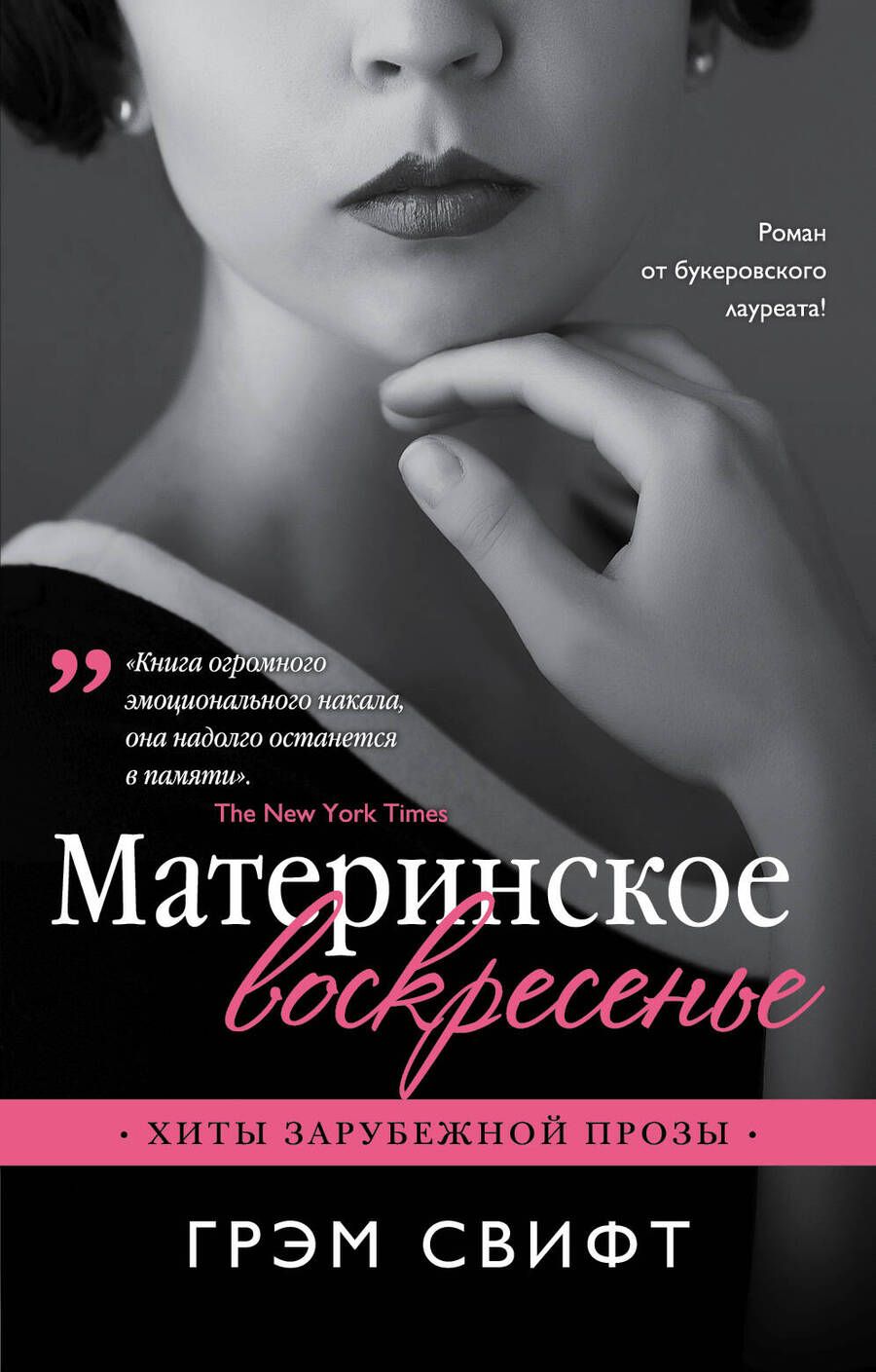 Обложка книги "Свифт: Материнское воскресенье"