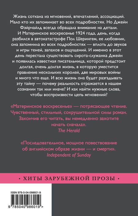 Фотография книги "Свифт: Материнское воскресенье"