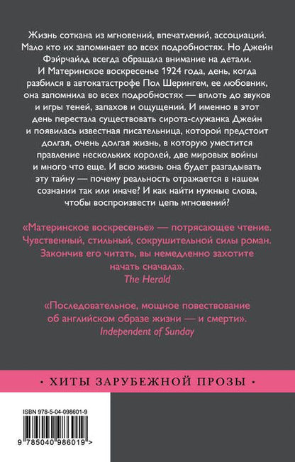 Фотография книги "Свифт: Материнское воскресенье"