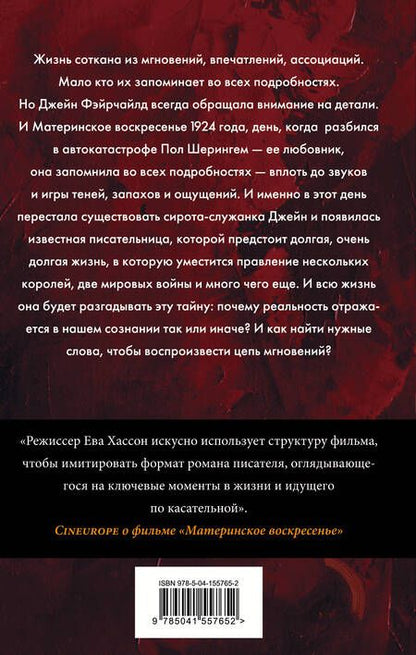 Фотография книги "Свифт: Материнское воскресенье"